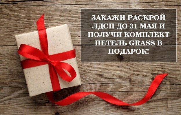 Grass в подарок!